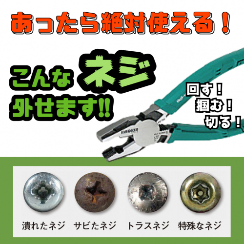 あれば絶対使える！ネジザウルス