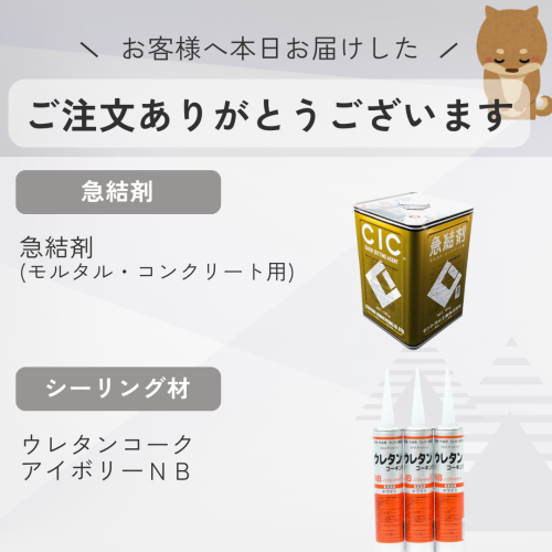 急結剤・シリコンコーク♪