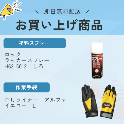 スプレー・作業手袋