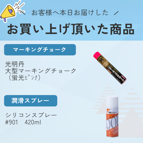 マーキングチョーク・潤滑スプレー