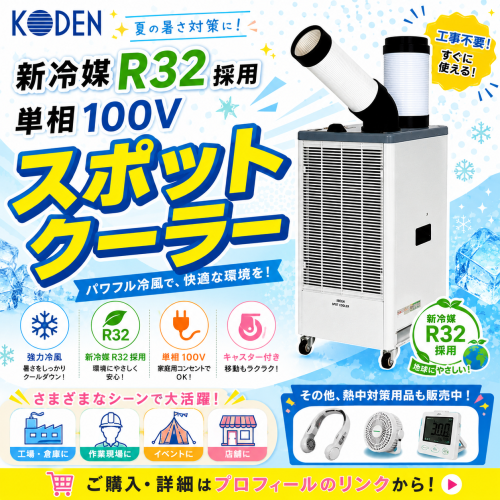 🌞【暑さ対策はお早めに！】🌞